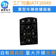 廠家定制重型車輛中控按鍵面板 鐳雕透光硅膠面板 防水按鍵面板